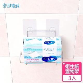 【OHKINA】隨手貼系列_多功能化妝棉/抽取衛生紙置物架(3入)