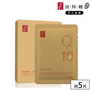 【TT波特嫚】Q10彈力緊緻面膜(5片/盒)