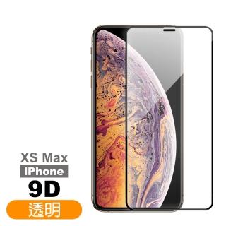 iPhone XS Max 保護貼手機透明9D滿版9H玻璃鋼化膜(XSMax鋼化膜 XSMax保護貼)