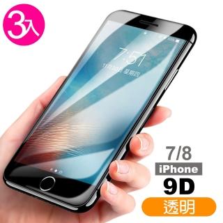 iPhone 7 8 滿版9D透明9H玻璃鋼化膜手機保護貼(3入 iPhone8保護貼 iPhone7保護貼)