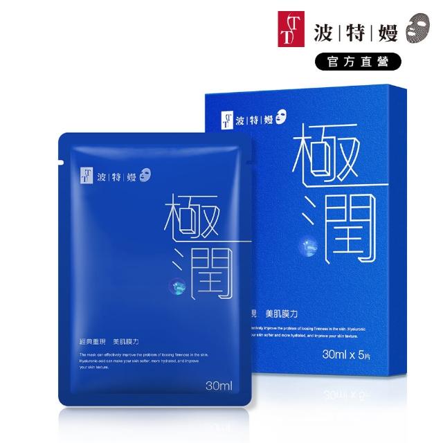 【TT波特嫚】極潤水光保濕面膜(5片/盒)