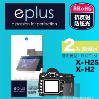 【eplus】光學專業型保護貼2入 X-H2S(適用 FUJIFILM X-H2)