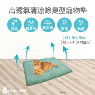 【OriginalLife】機能性寵物墊★長效可水洗(20x25cm)