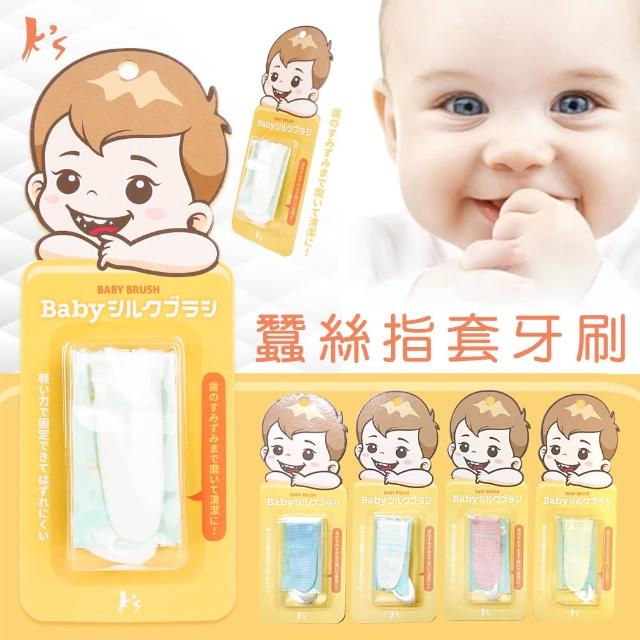 【K’s 凱恩絲】最親膚天然寶寶嬰兒牙刷「蠶絲指套牙刷」(舌苔奶垢清潔專用)