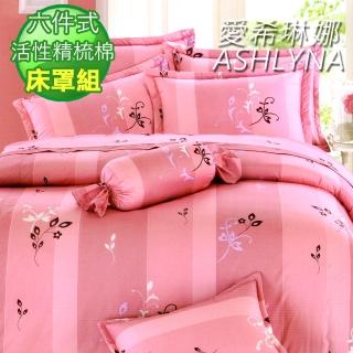 【ASHLYNA 愛希琳娜】精梳棉條紋六件式兩用被床罩組粉語素雅(加大)