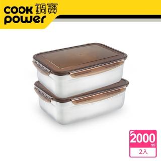 【CookPower 鍋寶】316不鏽鋼保鮮盒2000ml(買一送一)