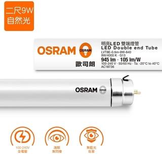 【Osram 歐司朗】T8 2呎LED雙端燈管 9W(全電壓 -6入)