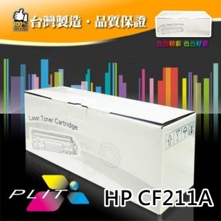 【PLIT普利特】HP CF211A 藍色環保碳粉匣(HP CF211A)