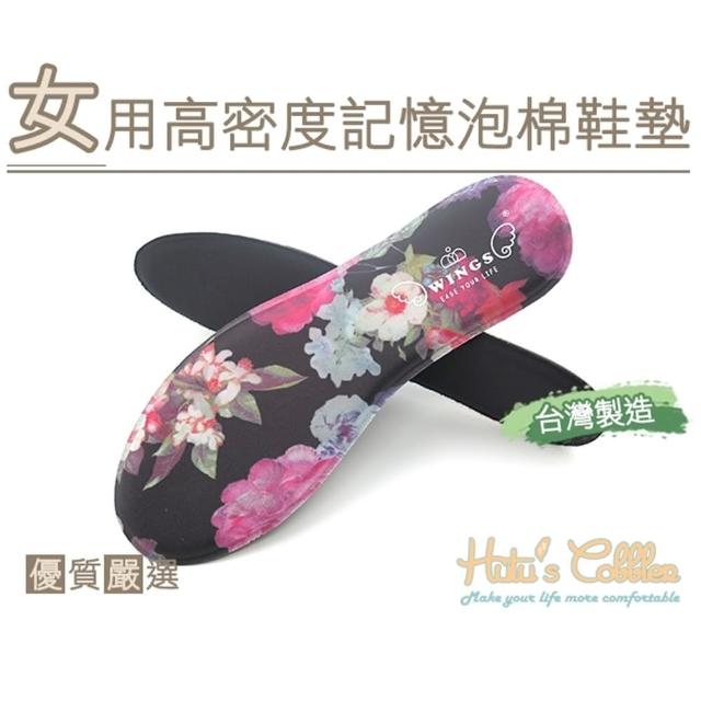 【糊塗鞋匠】C163 台灣製造 女用高密度記憶泡棉鞋墊(1雙)