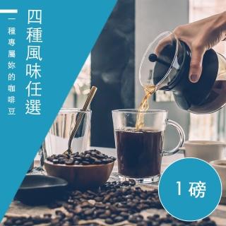 【精品級金杯咖啡豆】4種風味_春曬/夏風/秋夜/冬日(450g/包)