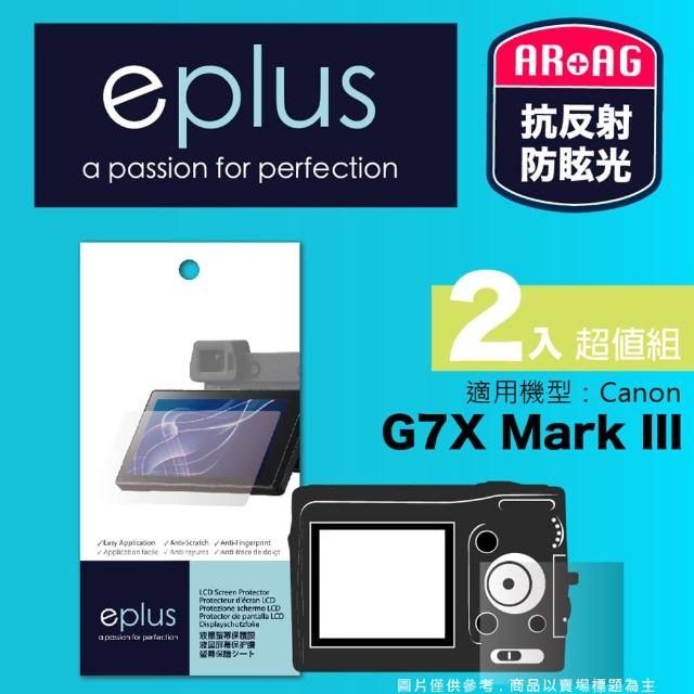 【eplus】光學專業型保護貼2入 G7X Mark III(適用 Canon G7X Mark III)