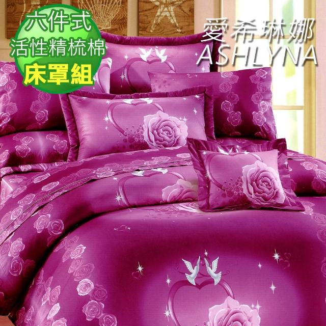 【ASHLYNA   愛希琳娜】鴿子情緣-紫(頂級雙人活性精梳棉六件式床罩組台灣精製)