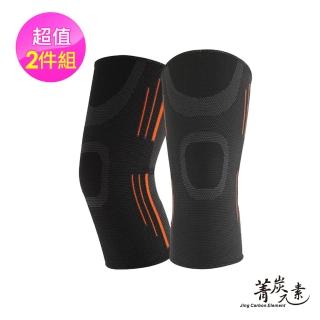 【菁炭元素】超彈力透氣加壓減震專業運動護膝(2件)
