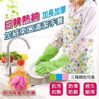 【在地人】加絨束口清潔手套 束口款 3色任選(加厚加絨設計 洗碗家務潔清手套 乳膠手套 加絨袖套)