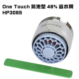 【金德恩】氣泡型觸控式省水器附軟性板手HP3065(氣泡/出水/觸控/開關/省水/器/台灣製造)