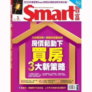 【Smart智富月刊】一年12期(免抽獎下單登記送mo幣$200)