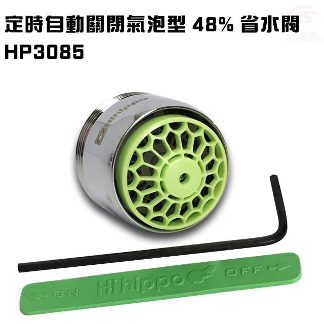 【金德恩】氣泡型出水自動關省水器附軟性板手HP3085(省水/出水/水龍頭/開關/台灣製造)