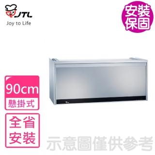 【喜特麗】90公分全全平面懸掛式烘碗機(JT-3809QY基本安裝)