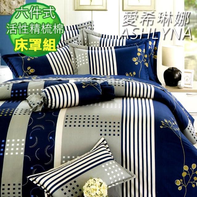 【ASHLYNA   愛希琳娜】精梳棉條紋六件式兩用被床罩組藍影(雙人)