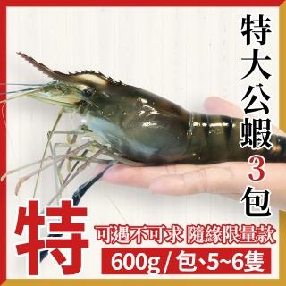 【段泰國蝦】屏東鮮凍泰國蝦特級3包入(600g±5%/包)