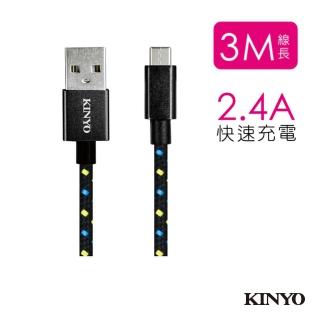 【KINYO】Micro USB 鋁合金編織線3M(USB-B12)