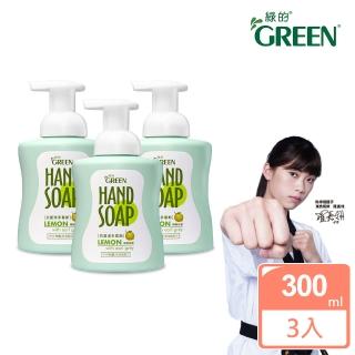 【Green 綠的】植物系潔手慕斯-檸檬伯爵3入組(300mlX3)