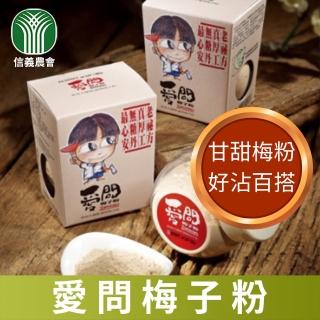 【信義農會】愛問梅子粉-1罐組(100g-罐)