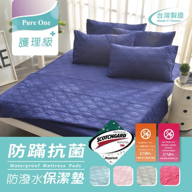 【Pure One】日本防蹣抗菌 採用3M防潑水技術 特大床包式保潔墊 護理生醫級(特大 多色選擇)