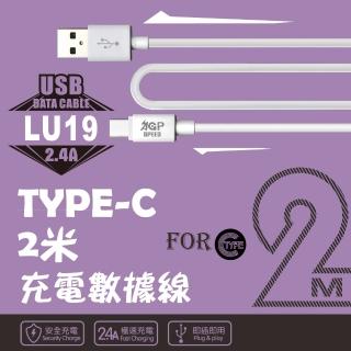 【AGPSPEED】USB-A to Type-C 2M 充電傳輸線(不適用iPhone 15系列)
