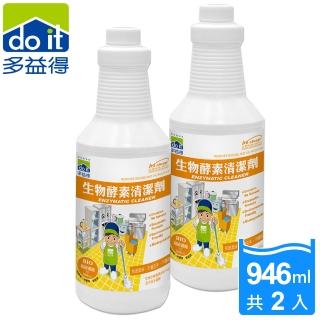 【多益得】生物酵素清潔劑946ml(2入一組)