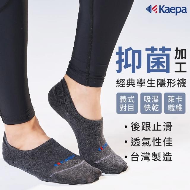 【Kaepa】6雙組-歐美素面運動排潮隱形襪(男/女款)
