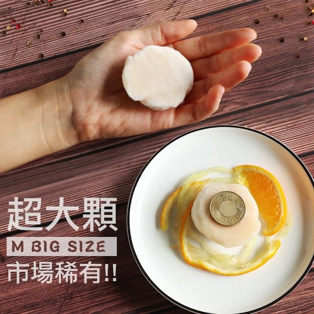 【築地一番鮮】北海道生食級刺身用大顆M干貝10顆(約380g/包)