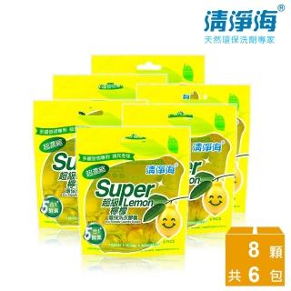 【清淨海】超級檸檬環保濃縮洗衣膠囊/洗衣球(8顆x6包)