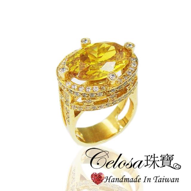 【Celosa】公主黃寶晶鑽戒指