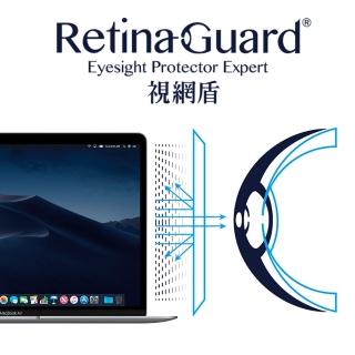 【RetinaGuard 視網盾】2018 Macbook Air 13吋 防藍光保護膜