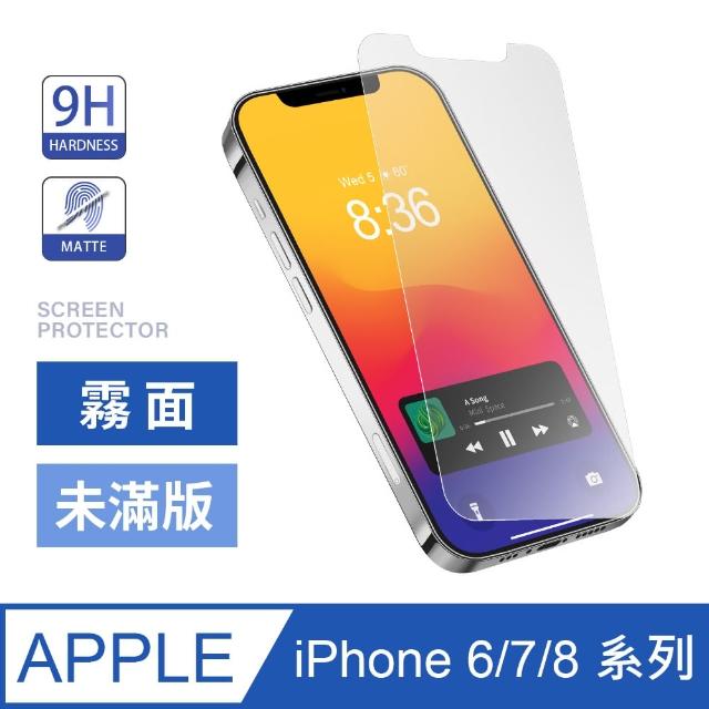 【General】iPhone 8 Plus 保護貼 6/6s/6 Plus/7/7 Plus/8/i6s+/i7+/i8+ 玻璃貼 霧面未滿版鋼化螢幕保護膜