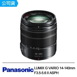 【Panasonic 國際牌】LUMIX G VARIO 14-140mm F3.5-5.6 II ASPH 新款防滴防塵二代鏡(公司貨-贈專屬贈品)