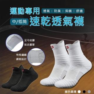 【TAS極限運動】機能運動襪 兩雙入(籃球 羽球 跑步 運動襪 機能 長襪 短襪 中筒)