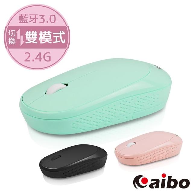 【aibo】藍牙/2.4G 雙模式 無線靜音滑鼠(LY-ENMSWB1)