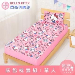 【享夢城堡】單人床包枕套3.5x6.2二件組(HELLO KITTY 閃亮俱樂部-粉)