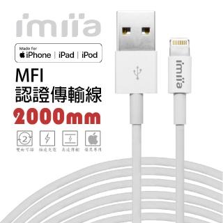 【imiia】USB-A to Lightning 2M MFi認證充電傳輸線