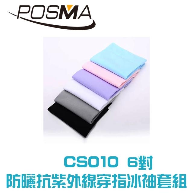 【Posma】防曬抗紫外線穿指冰袖6對套組 6種顏色 高彈性CS010