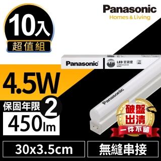 【Panasonic 國際牌】10入組 LED 4.5W 1呎 T5支架燈 層板燈 間接照明 二年保固(白光/自然光/黃光)