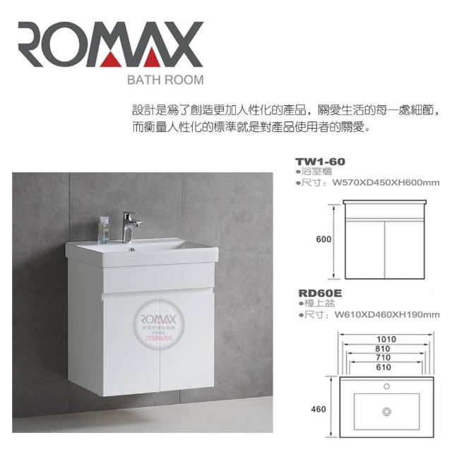 【洗樂適衛浴】ROMAX一體瓷盆60公分+雙門防水發泡板浴櫃(RD11)