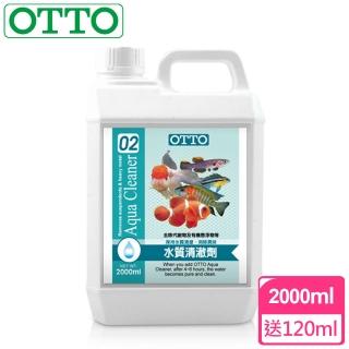 【OTTO奧圖】水質清澈劑-2000ml送120ml(移除水中的懸浮物質與重金屬)
