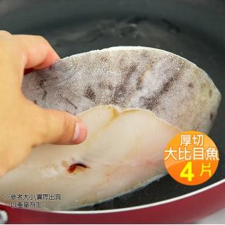【優鮮配】厚切格陵蘭大比目魚4片(約380g/片)