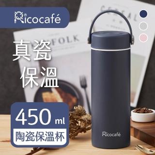 【RICO 瑞可】真陶瓷保溫杯450ml附濾網(JPK-450)(保溫瓶)
