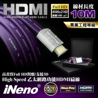 【iNeno】HDMI 2.0 高畫質 高速傳輸 發燒專業級扁平傳輸線 10M