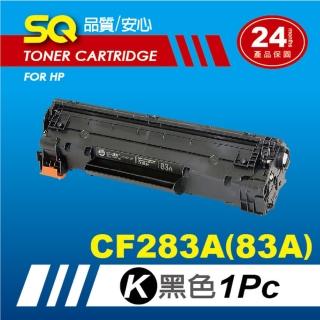 【SQ碳粉匣】for HP CF283A 高品質 黑色環保碳粉匣 CF283 83A(適 M127fn／M125／M201dw)