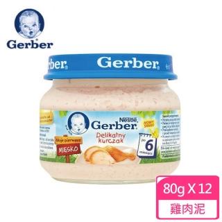 【Gerber 嘉寶】雞肉泥 80g*12罐組(副食品/幼母貓/幼母犬/補充營養)